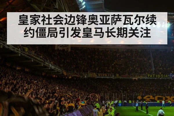 soccer stadium atmosphere