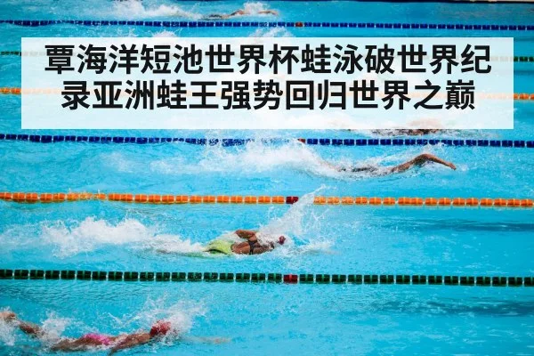 swimming pool competition