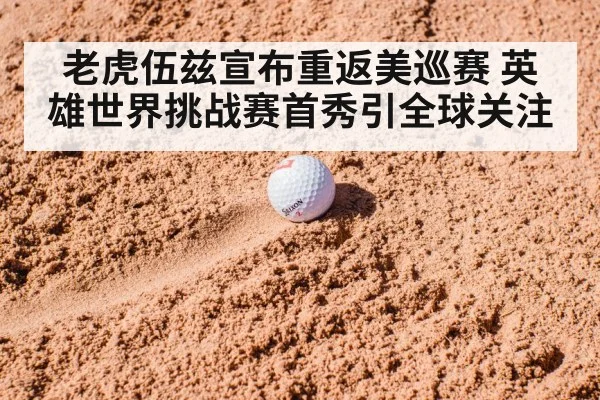 Hero World Challenge golf course