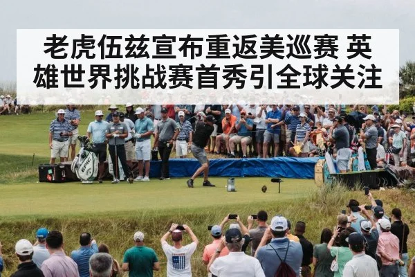 golf tournament crowd