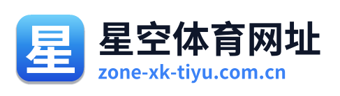 星空体育网址 Logo